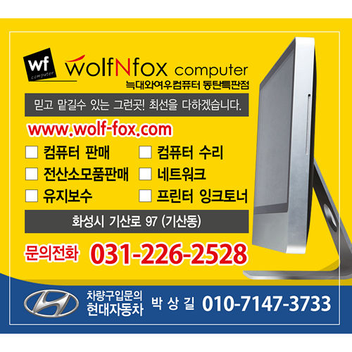 늑대와여우 컴퓨터